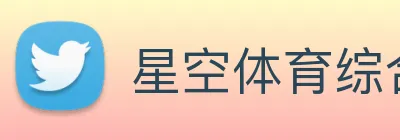 星空体育综合入口 Logo